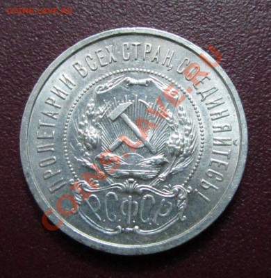 50 копеек 1922 АГ, аUNC ШТЕМПЕЛЬНЫЙ до 10.07.12г. 22.00 мск - IMG_3125.JPG