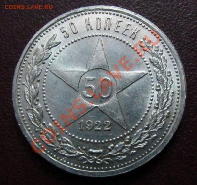 50 копеек 1922 АГ, аUNC ШТЕМПЕЛЬНЫЙ до 10.07.12г. 22.00 мск - IMG_3123.JPG