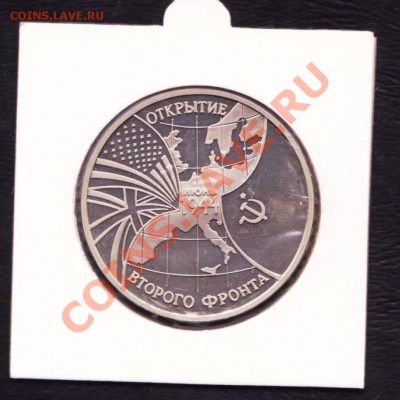 Юбилейка СССР 1,3 и 5 рублей. - 3 рубля 1992-1995 002