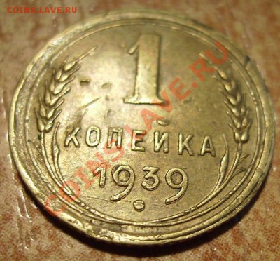 1к 1939г. Сдвоенные цифры. - 99999.JPG
