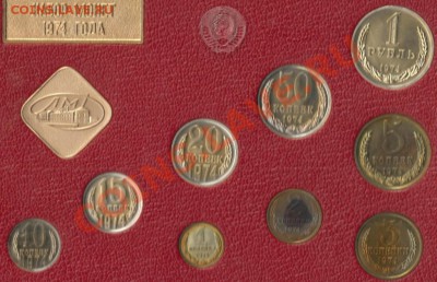 Годовой набор 1974 года - набор 74 4 001