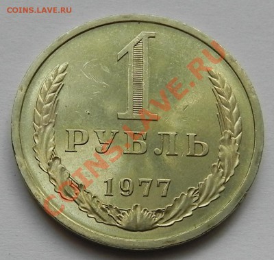 1руб.1977 UNC не наборный до 9.07.12 в 22.00 мск - DSCN6053.JPG
