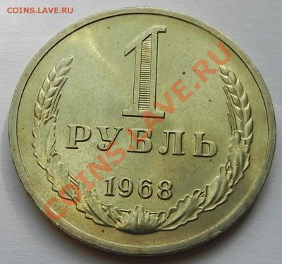 1руб.1968 UNC не наборный до 9.07.12 в 22.00 мск - DSCN6017.JPG