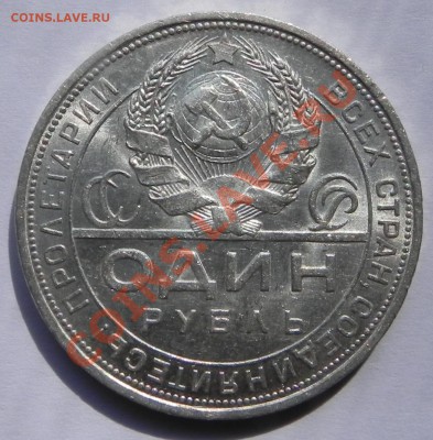 1руб. 1924 на оценку. - DSCN6000.JPG