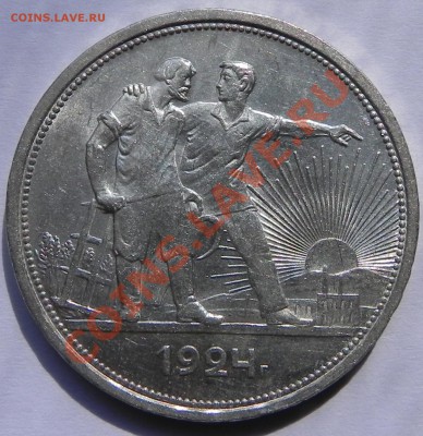 1руб. 1924 на оценку. - DSCN5995.JPG