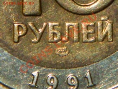 10 рублей гкчп - Изображение 002