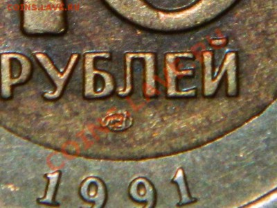 10 рублей гкчп - Изображение 001