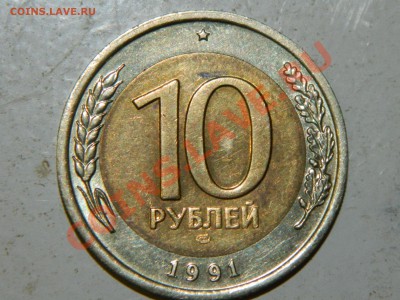 10 рублей гкчп - Изображение 004
