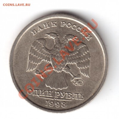 1 рубль 1998 ммд опр. шт. - 1998-5