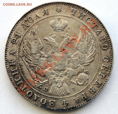 Рубль 1841 г. с ошибкой "золотИНка" - t6EQgTIS