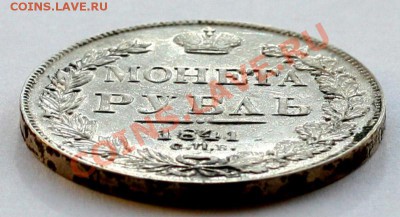 Рубль 1841 г. с ошибкой "золотИНка" - p7jjtYfx
