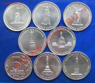 5 рублей 2012г. Сражения 1812г. Комплект из 7 монет. Новинка - IMG_0966.JPG