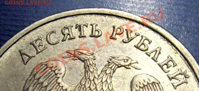 10рублей 2010ммд шт.? - 10rub