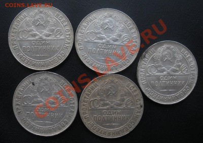 Полтины  1924 год (тр) (кладовые без чистки) 08.07. В 22.00. - Изображение 602