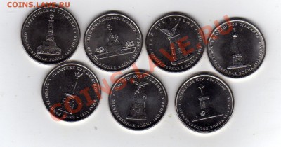 5-ти руб. монеты к 200летию войны 1812г - img353