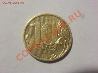 10 руб 2009 Шт.1.21В? - DSC04043.JPG