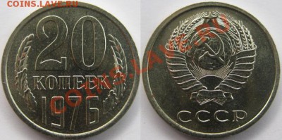 20 копеек 1976г. Оцените. - 20-1976
