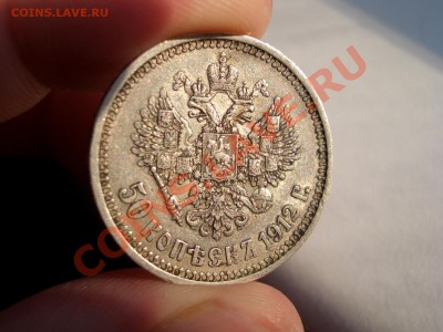 50 копеек 1912г.-12.07.2012- 22-00 Мск. - July2012 025