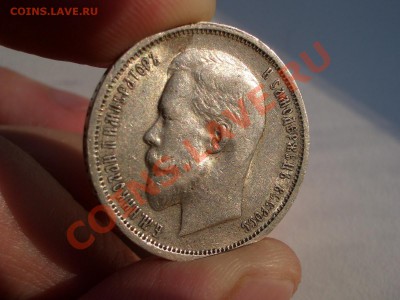 50 копеек 1912г.-12.07.2012- 22-00 Мск. - July2012 024