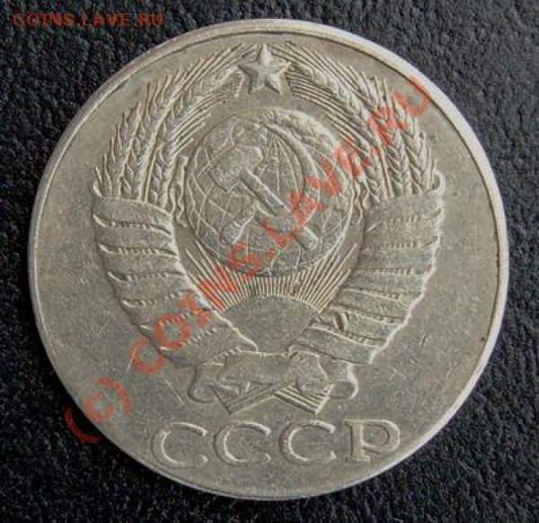 50 коп. 1981, гладкий гурт. Брак? - 50.2