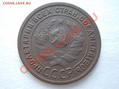 1 копейка 1924. - DSCN1170.JPG