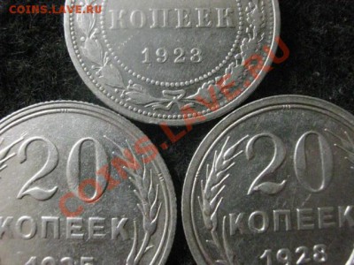 Советы. Серебро. 20 копеек. 1923, 1925 и 1928. До 9.07.2012г - 5к. 1835, 3 сер, 4 сер, крест 030.JPG