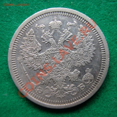 20 копеек 1908г  СПБ ЭБ  серебро  до  12.07.2012  в  22-00 М - DSCN0195