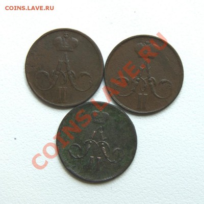 денежка 1856,57,61 г. ЕМ  до 09.07.12. в 22.00 мв - DSC05081.1