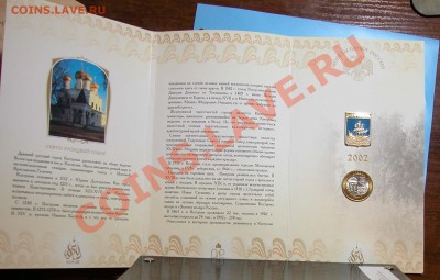 Буклет-набор ДГР   «КОСТРОМА»   2002г до 12.07.2012г - 5.JPG