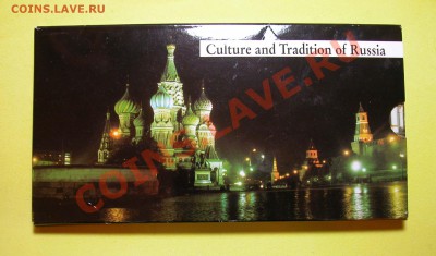 Набор «Культура и традиции России» до 12.07.2012 в 22-00 МСК - фото 1.JPG