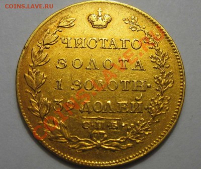 5 Рублей 1819 год - 2466597499_1