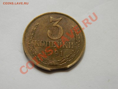 3 коп 1991 - выкус, 3 коп 1986 - смещение, 3 коп 1982 -? - DSCN1465[1].JPG