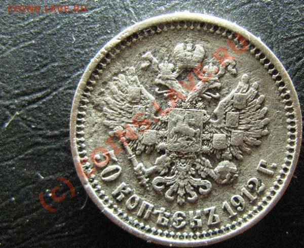 50к 1912г - 50к912-2.JPG