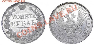 AU! 12.07.2012 в 23:00 МСК - Рубль СПБ-АЧ 1843.JPG