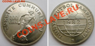 ФУТБОЛ_Турция_100лир_ЧМ 1982г, до 12.06.2012, 22-30мск - фут_82