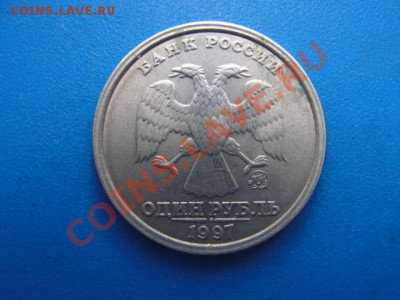 1 руб. 1997 ммд широкий кант - DSC03135.JPG