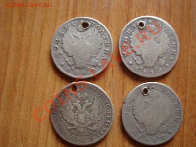 4 полтины(1843,1816,1819) - Александр Первый, Николай Первый