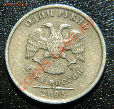 1р 2005 СПМД какая разновидность? - DSCN1862.JPG