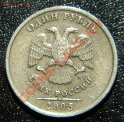1р 2005 СПМД какая разновидность? - DSCN1858.JPG