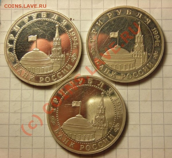3рубля 1994 (3шт)  до 1.09 - DSCN2931.JPG
