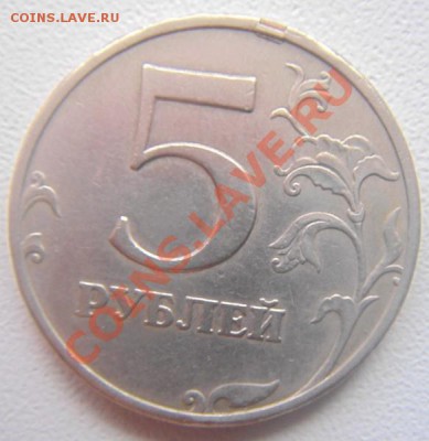 5руб.1997 ммд.брак или нет? - DSC01063