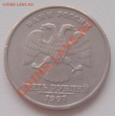 5руб.1997 ммд.брак или нет? - DSC01054