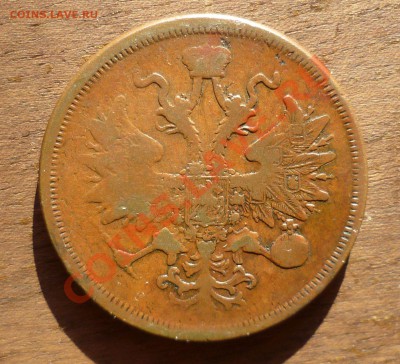 5 КОПЕЕК 1864,1865гг.(СОХРАН!!!ПАТИНА!!!)10.07.12 в 23.00!!! - P1020849.JPG