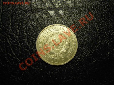 20 копеек 1925 оценка - 2436173317