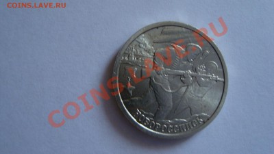 юбилейные 1 руб(2шт)  и 2 руб(6 шт) до 07.07.12 22:30 - DSC03215.JPG