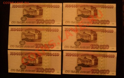 100000 рублей 1995 год на оценку - DSC02689.JPG