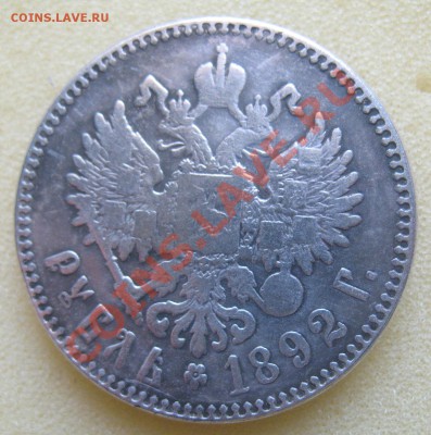 1 рубль 1727,1743,1892,1868 на оценку. - 1 рубль 1892.JPG