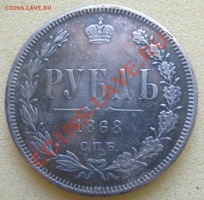 1 рубль 1727,1743,1892,1868 на оценку. - 1 рубль 1868.JPG