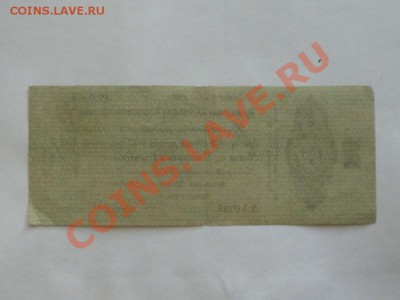 Краткосрочное обязательство Государственнаго Казначейства - P1040508