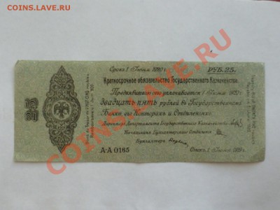 Краткосрочное обязательство Государственнаго Казначейства - P1040507